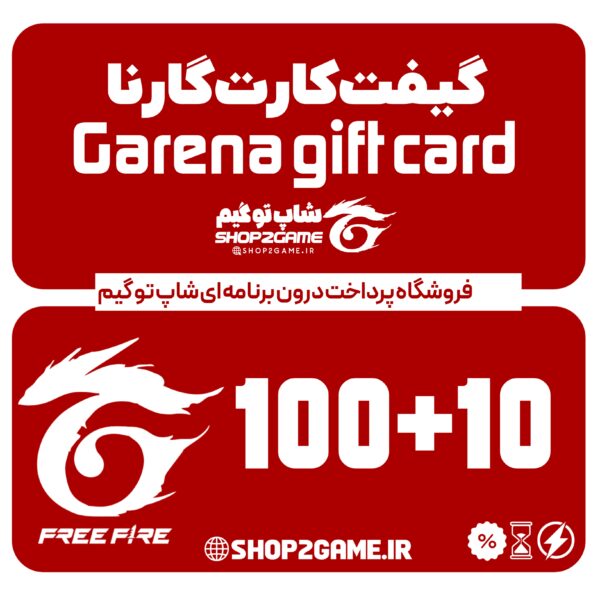 خرید گیفت کارت فری فایر 10+100 گارنا shop2game شاپ تو گیم