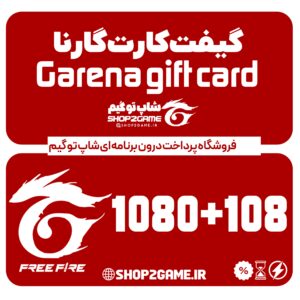 خرید گیفت کارت فری فایر